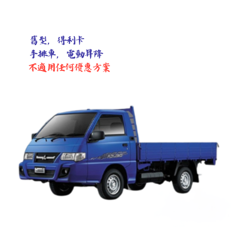 貨車-舊型【中華】手排貨車  